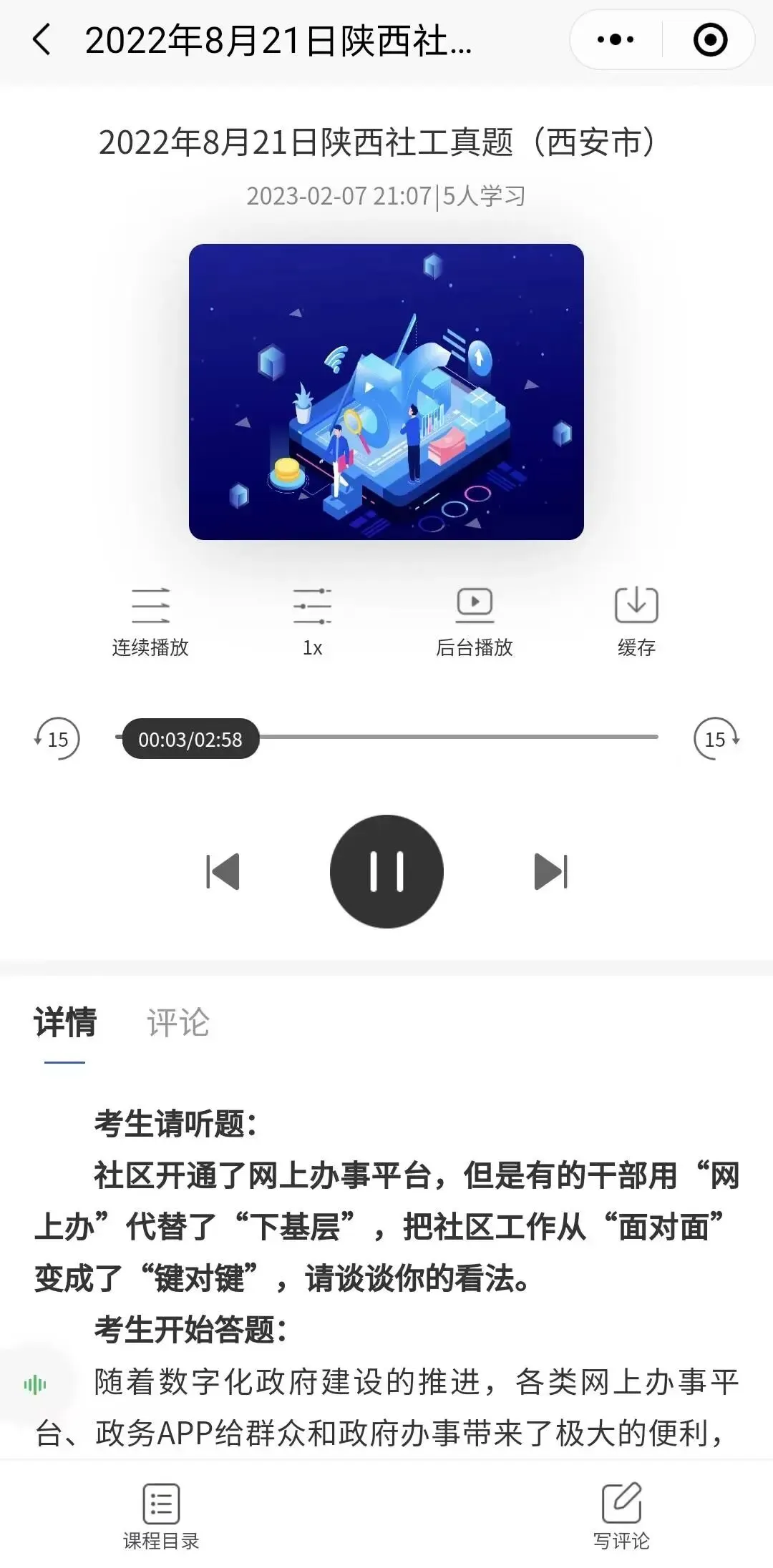 《2023年社区工作者面试真题解析》(持续更新)-第12张图片-四季读书网