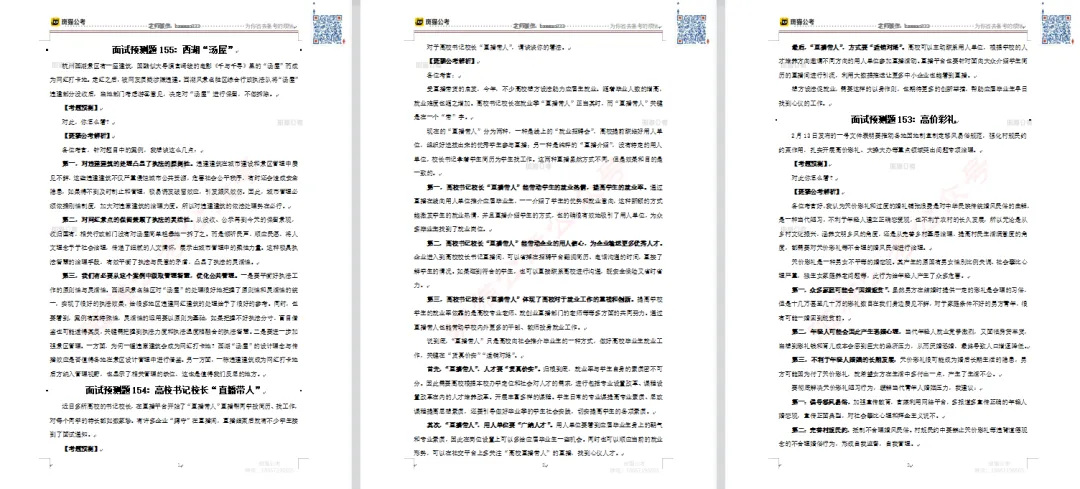 《2023年社区工作者面试真题解析》(持续更新)-第22张图片-四季读书网