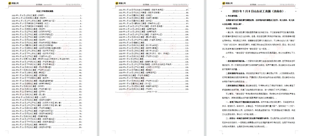 《2023年社区工作者面试真题解析》(持续更新)-第23张图片-四季读书网