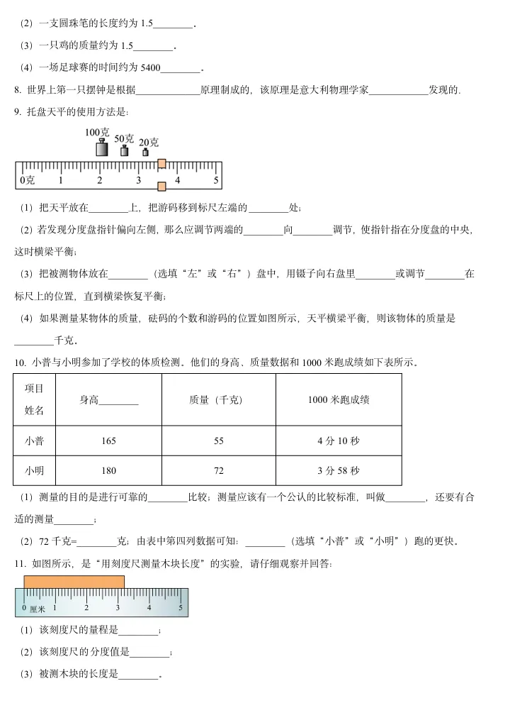 【八上物理】名校10月月考真题(上实东等)-第3张图片-四季读书网
