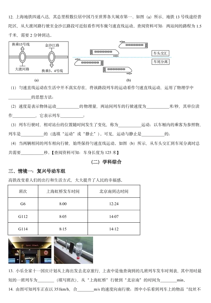 【八上物理】名校10月月考真题(上实东等)-第4张图片-四季读书网