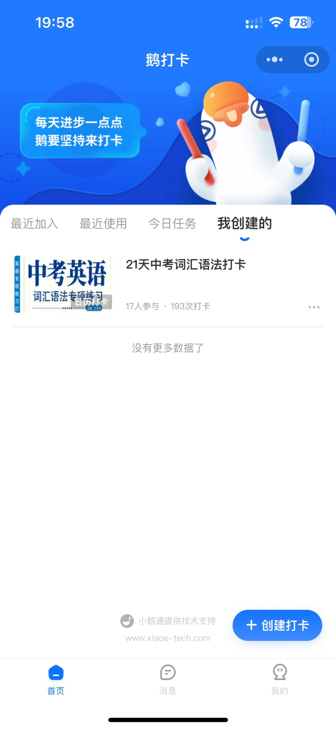 #中考英语打卡营-第2张图片-四季读书网