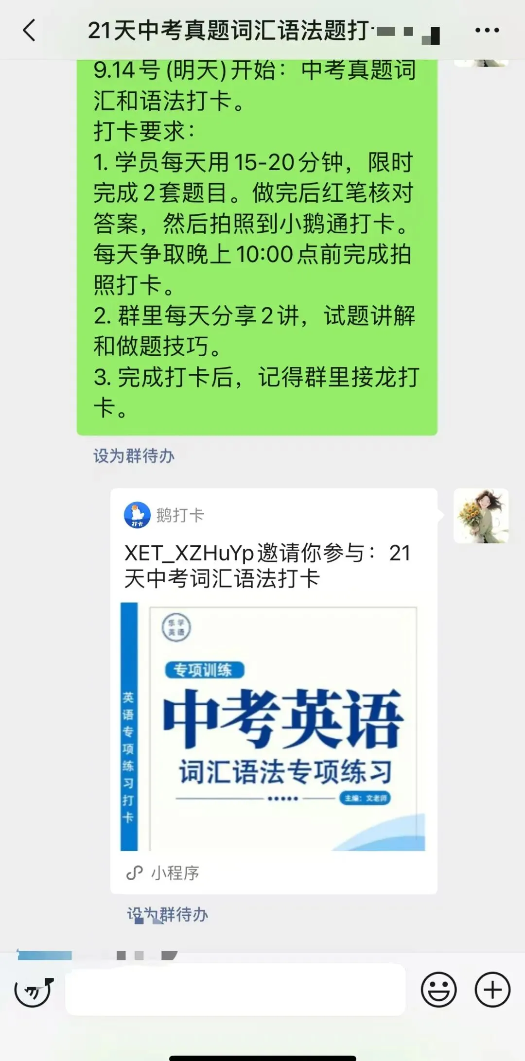 #中考英语打卡营-第3张图片-四季读书网