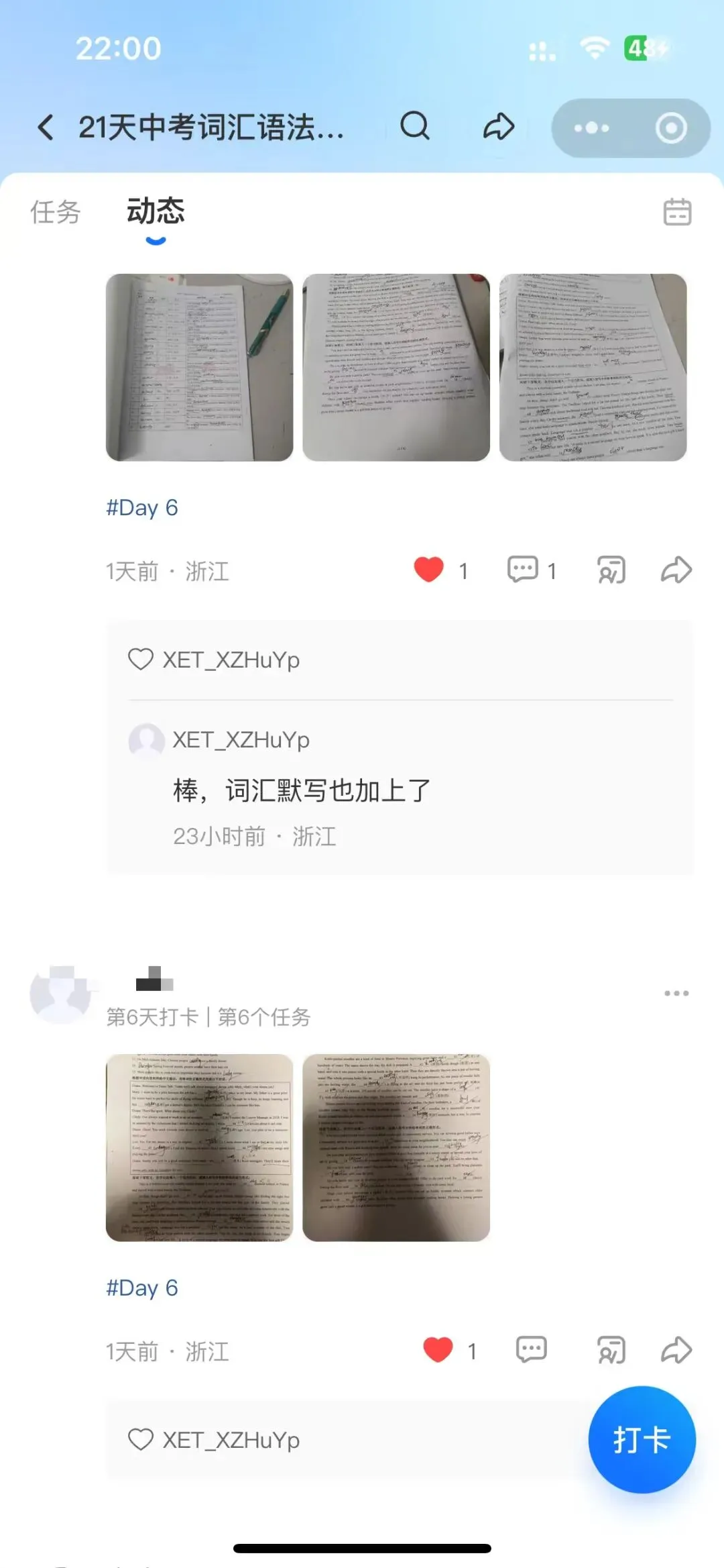 #中考英语打卡营-第7张图片-四季读书网