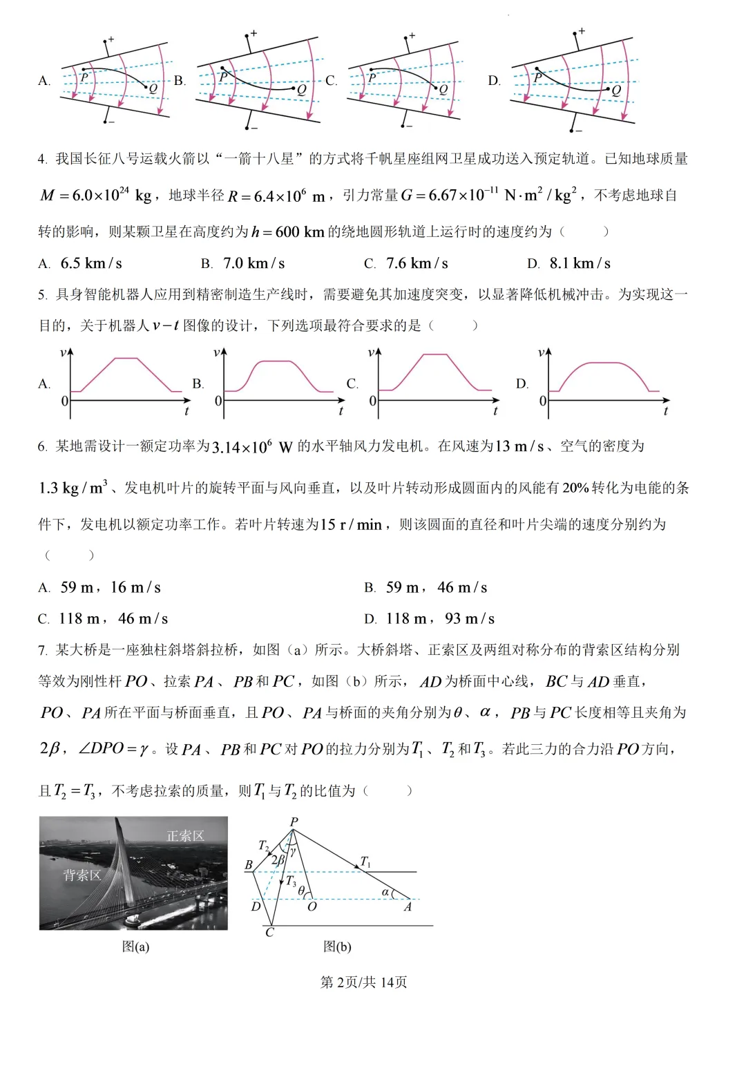 高考真题|2026年高考江西卷物理试题及解析-第3张图片-四季读书网