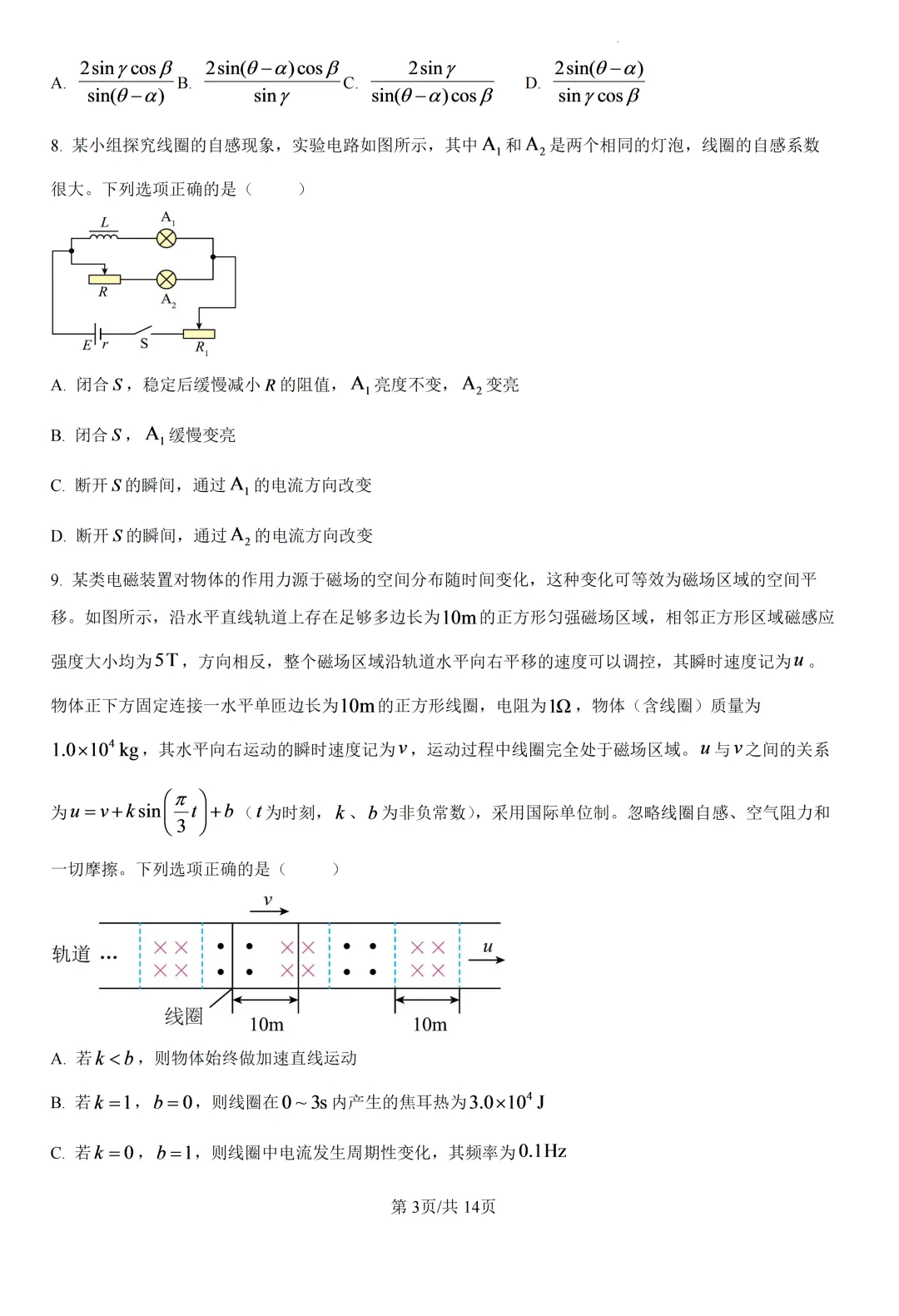 高考真题|2026年高考江西卷物理试题及解析-第4张图片-四季读书网
