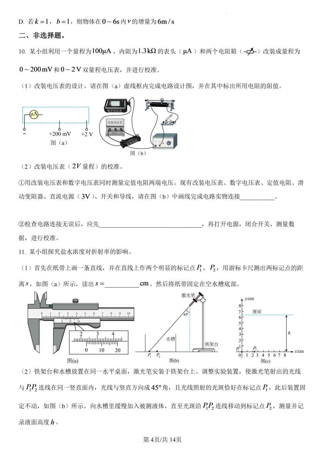 高考真题|2026年高考江西卷物理试题及解析-第5张图片-四季读书网