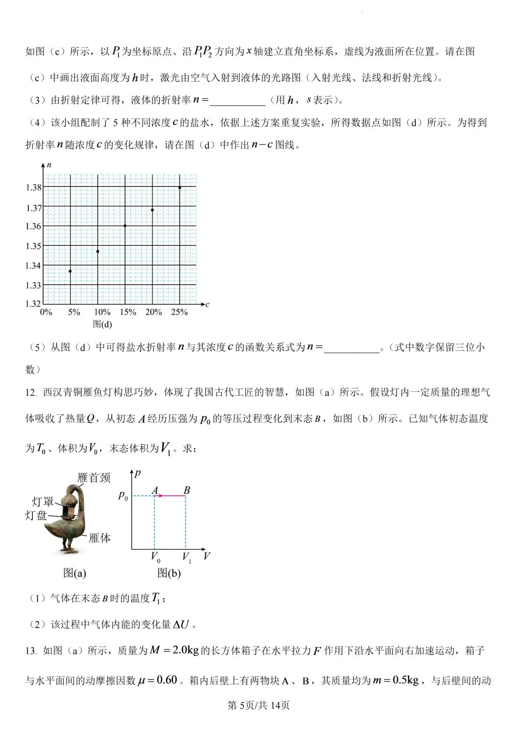 高考真题|2026年高考江西卷物理试题及解析-第6张图片-四季读书网