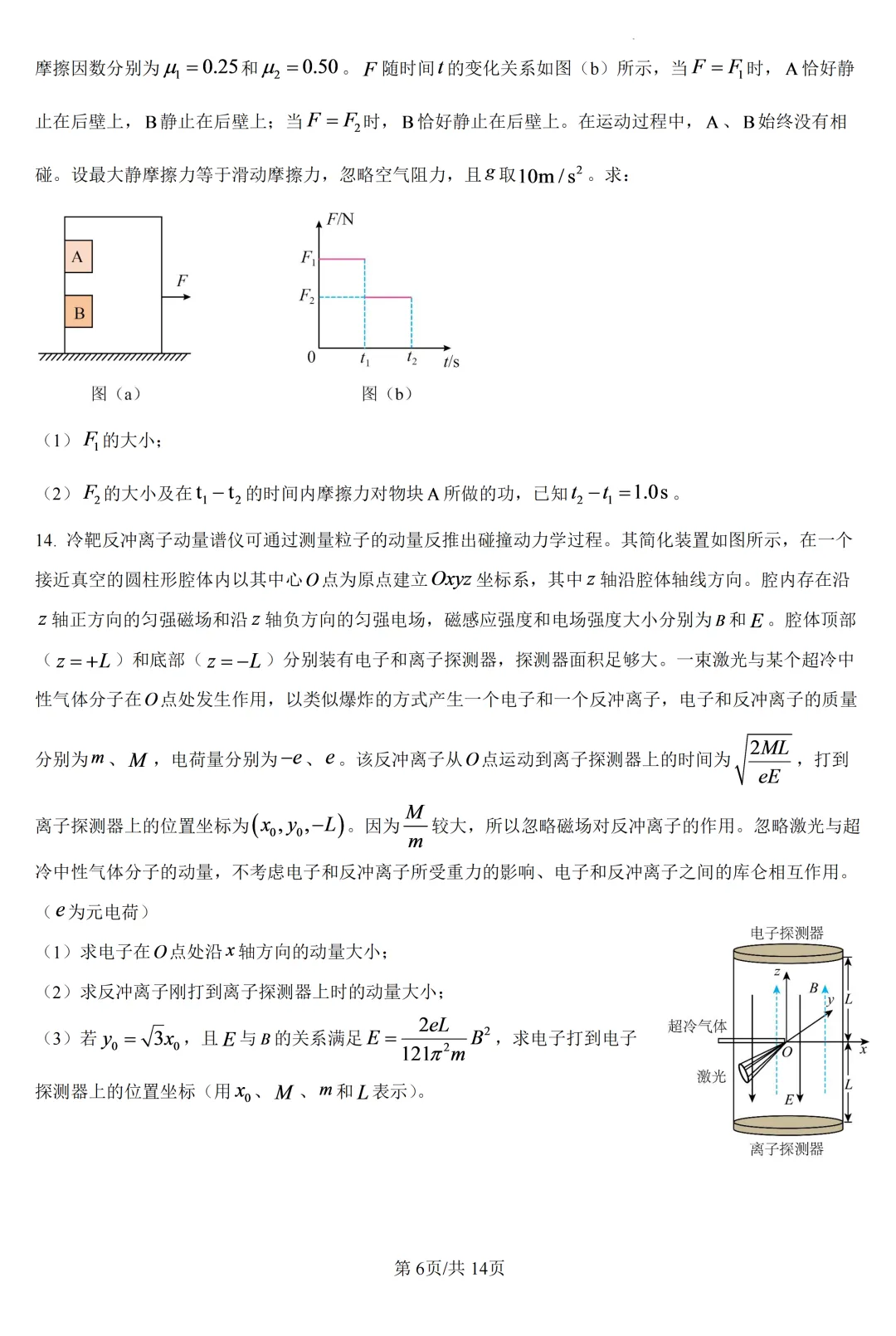 高考真题|2026年高考江西卷物理试题及解析-第7张图片-四季读书网