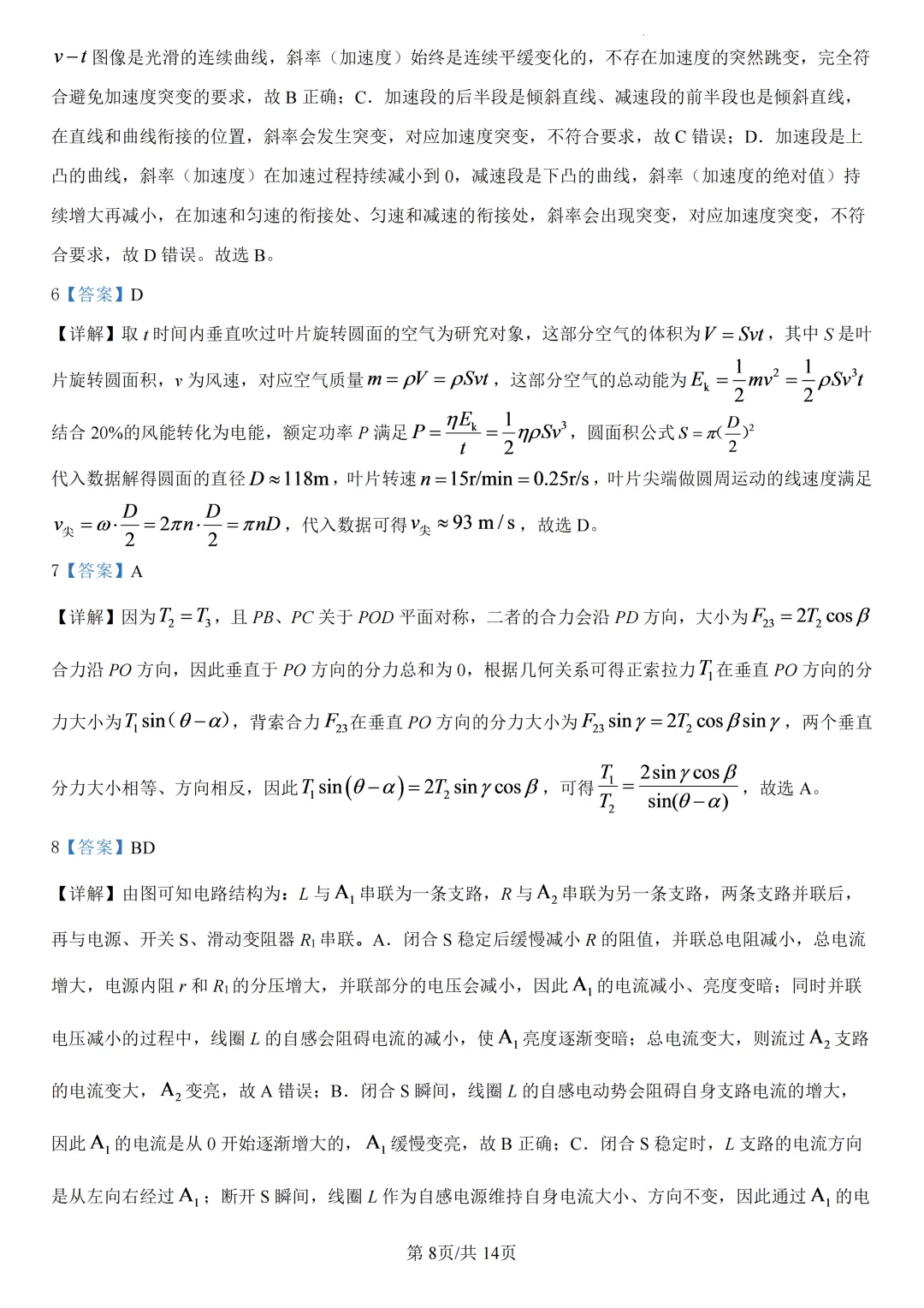 高考真题|2026年高考江西卷物理试题及解析-第9张图片-四季读书网