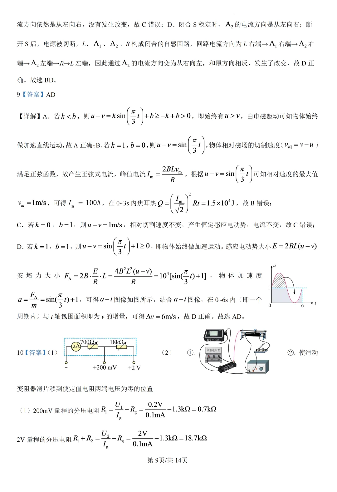 高考真题|2026年高考江西卷物理试题及解析-第10张图片-四季读书网