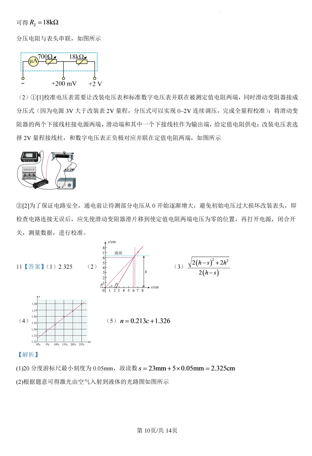 高考真题|2026年高考江西卷物理试题及解析-第11张图片-四季读书网