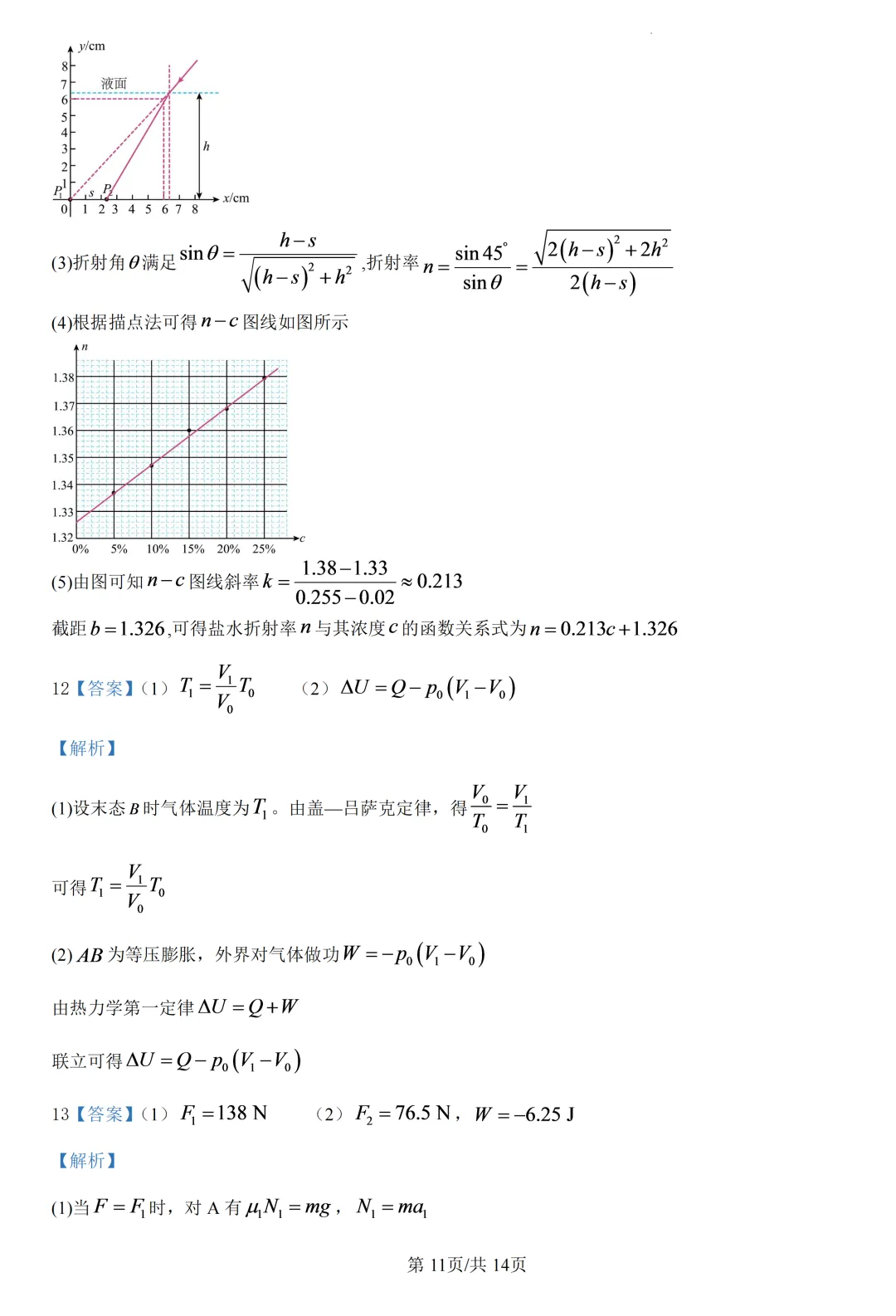 高考真题|2026年高考江西卷物理试题及解析-第12张图片-四季读书网