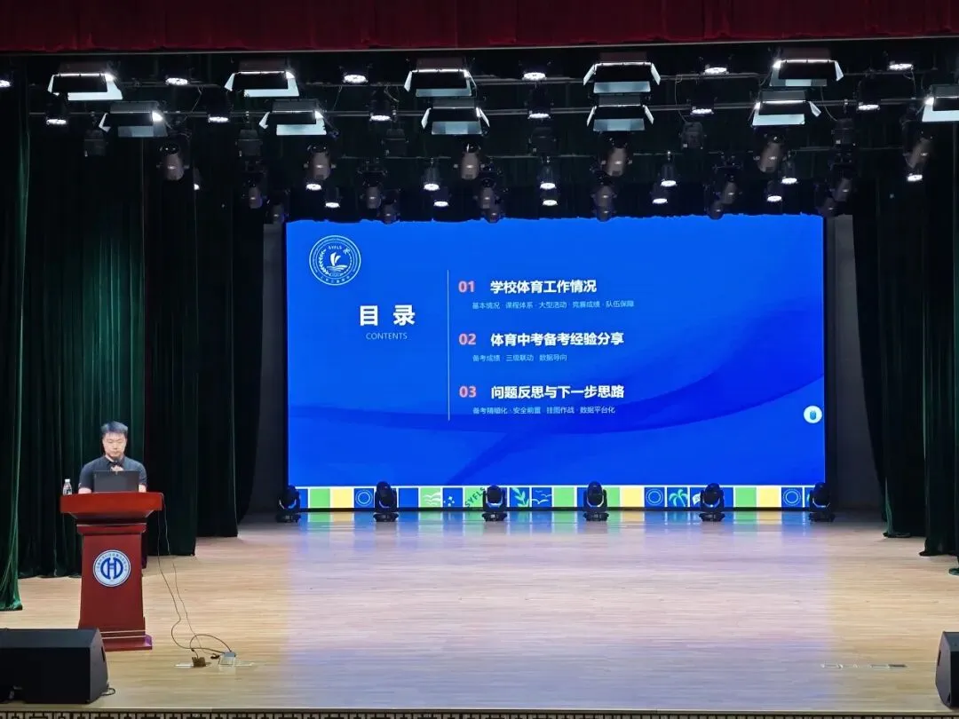 聚焦体育教学改革 聚力体育中考备考 | 三亚市学校体育教学改革暨体育备考工作推进现场会在我校顺利举办-第15张图片-四季读书网