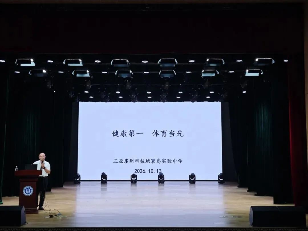 聚焦体育教学改革 聚力体育中考备考 | 三亚市学校体育教学改革暨体育备考工作推进现场会在我校顺利举办-第16张图片-四季读书网