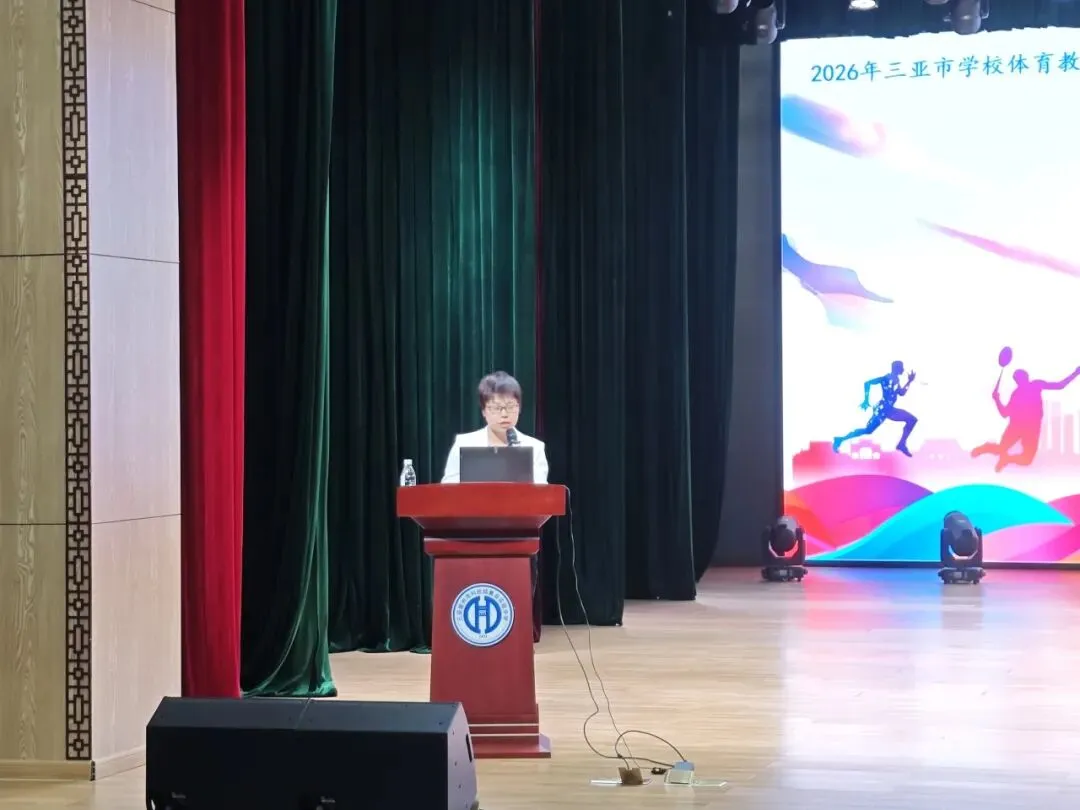 聚焦体育教学改革 聚力体育中考备考 | 三亚市学校体育教学改革暨体育备考工作推进现场会在我校顺利举办-第18张图片-四季读书网