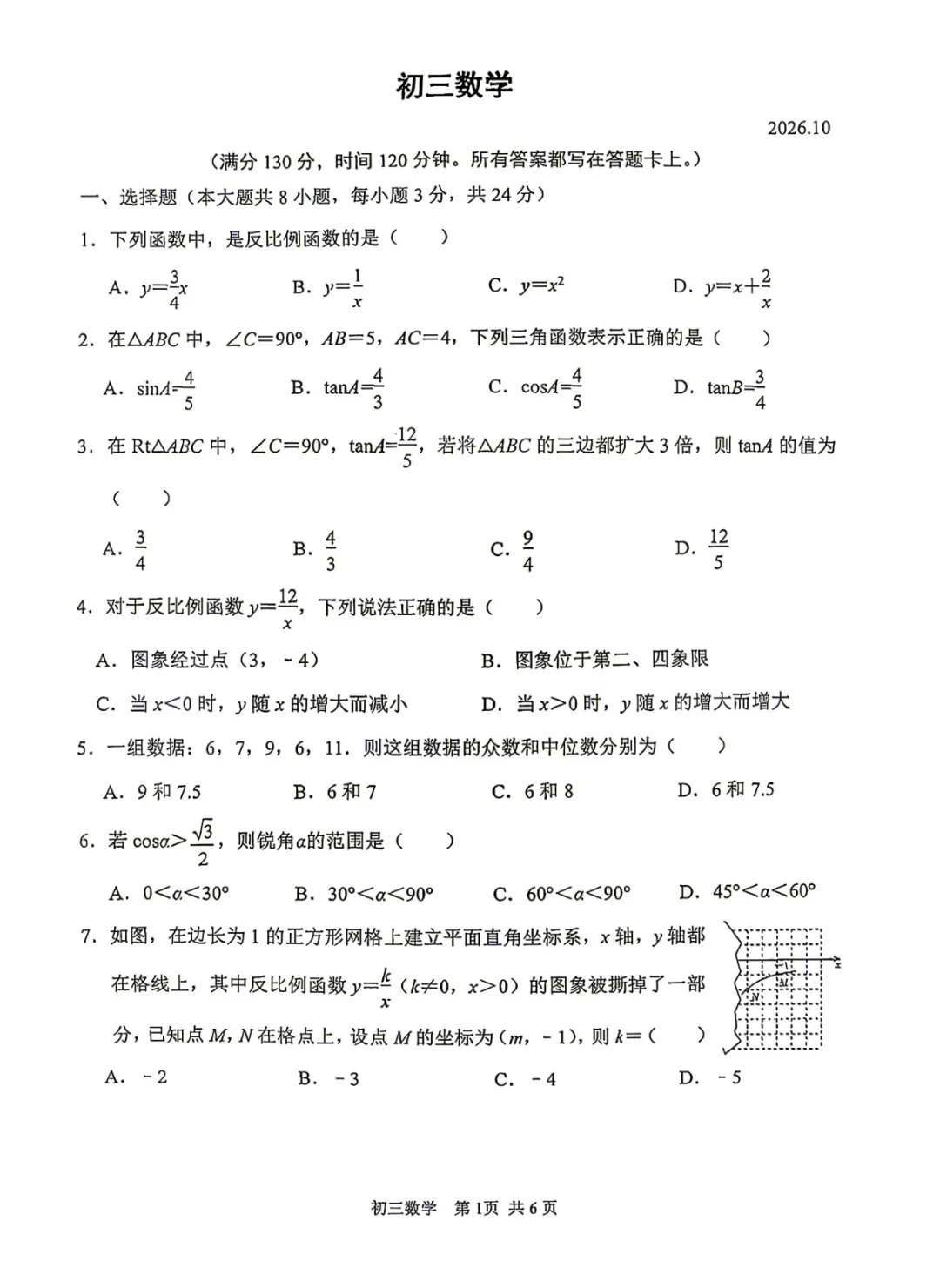 2026立达初三第一次月考试卷&刷题评讲-第1张图片-四季读书网