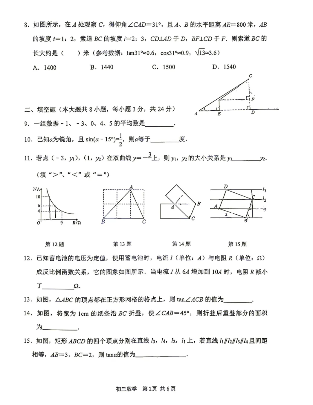 2026立达初三第一次月考试卷&刷题评讲-第2张图片-四季读书网