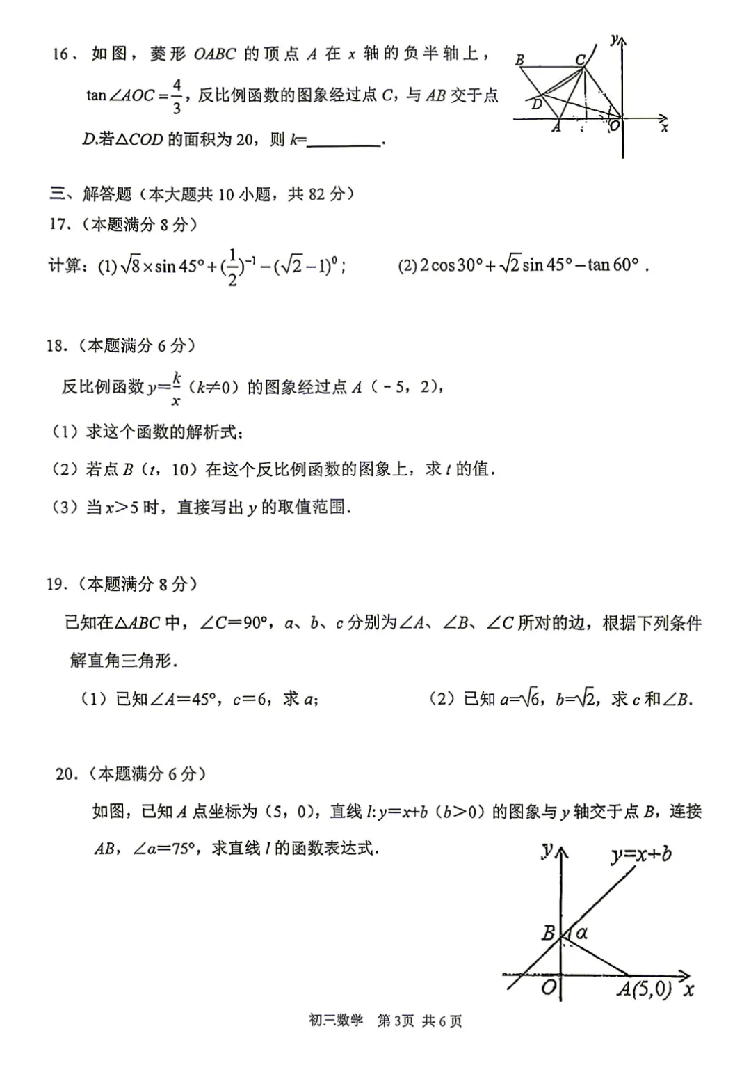 2026立达初三第一次月考试卷&刷题评讲-第3张图片-四季读书网