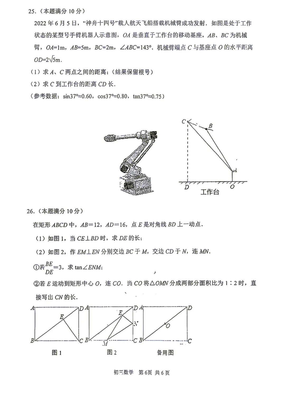 2026立达初三第一次月考试卷&刷题评讲-第6张图片-四季读书网
