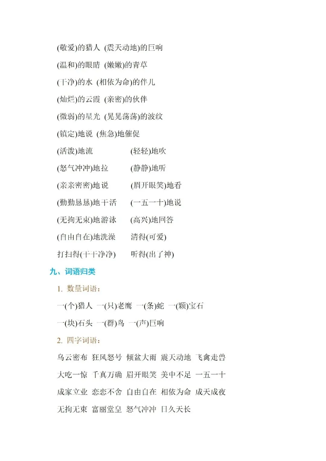 小学语文人教版部编 语文5上试题试卷|五年级语文上册第三单元 单元知识要点|免费领取持续更新_v2-第1张图片-四季读书网 小学语文人教版部编 语文5上试题试卷|五年级语文上册第三单元 单元知识要点|免费领取持续更新_v2-第1张图片-四季读书网