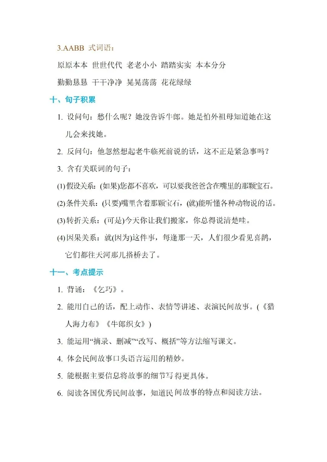 小学语文人教版部编 语文5上试题试卷|五年级语文上册第三单元 单元知识要点|免费领取持续更新_v2-第2张图片-四季读书网 小学语文人教版部编 语文5上试题试卷|五年级语文上册第三单元 单元知识要点|免费领取持续更新_v2-第2张图片-四季读书网