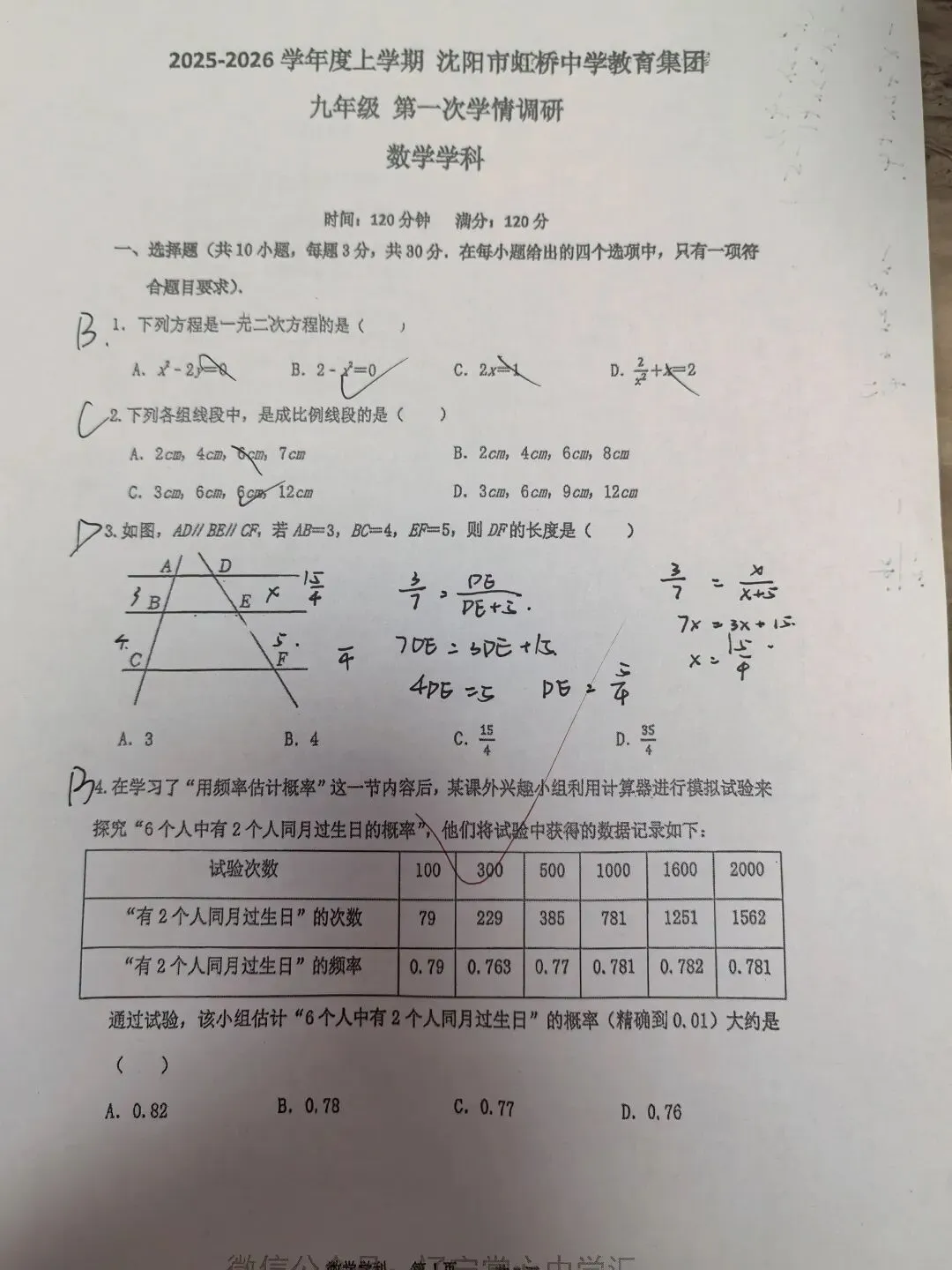 【初三学生做题记录】数学月考卷五-第1张图片-四季读书网