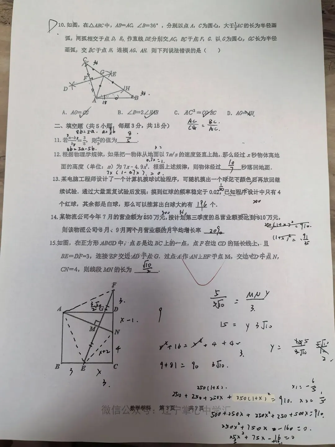 【初三学生做题记录】数学月考卷五-第3张图片-四季读书网