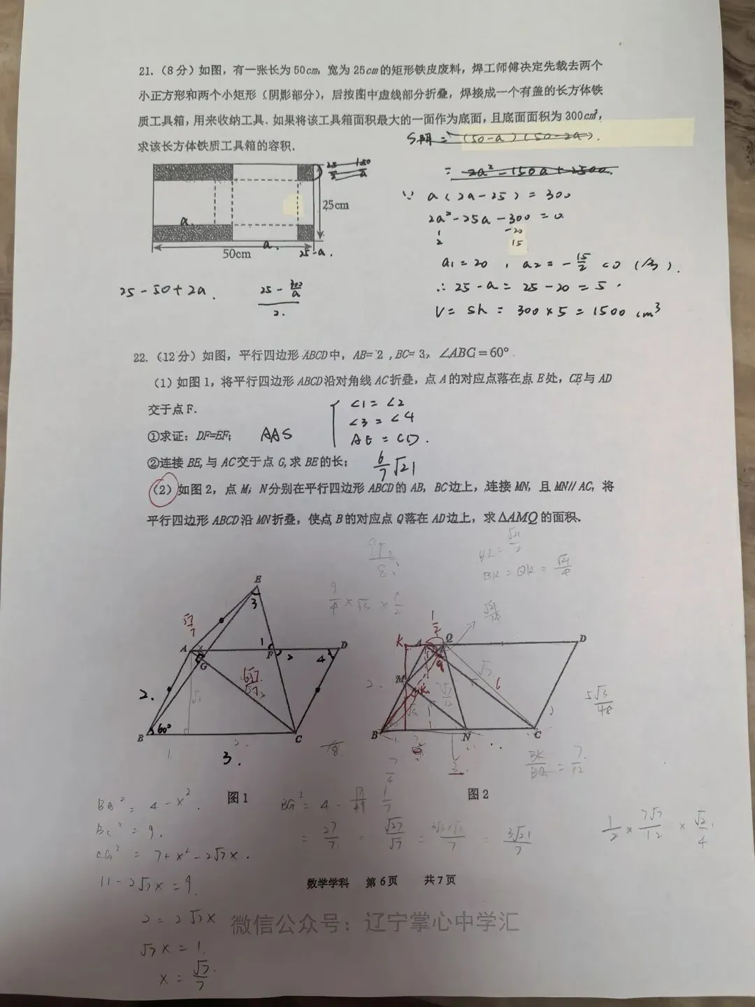 【初三学生做题记录】数学月考卷五-第6张图片-四季读书网