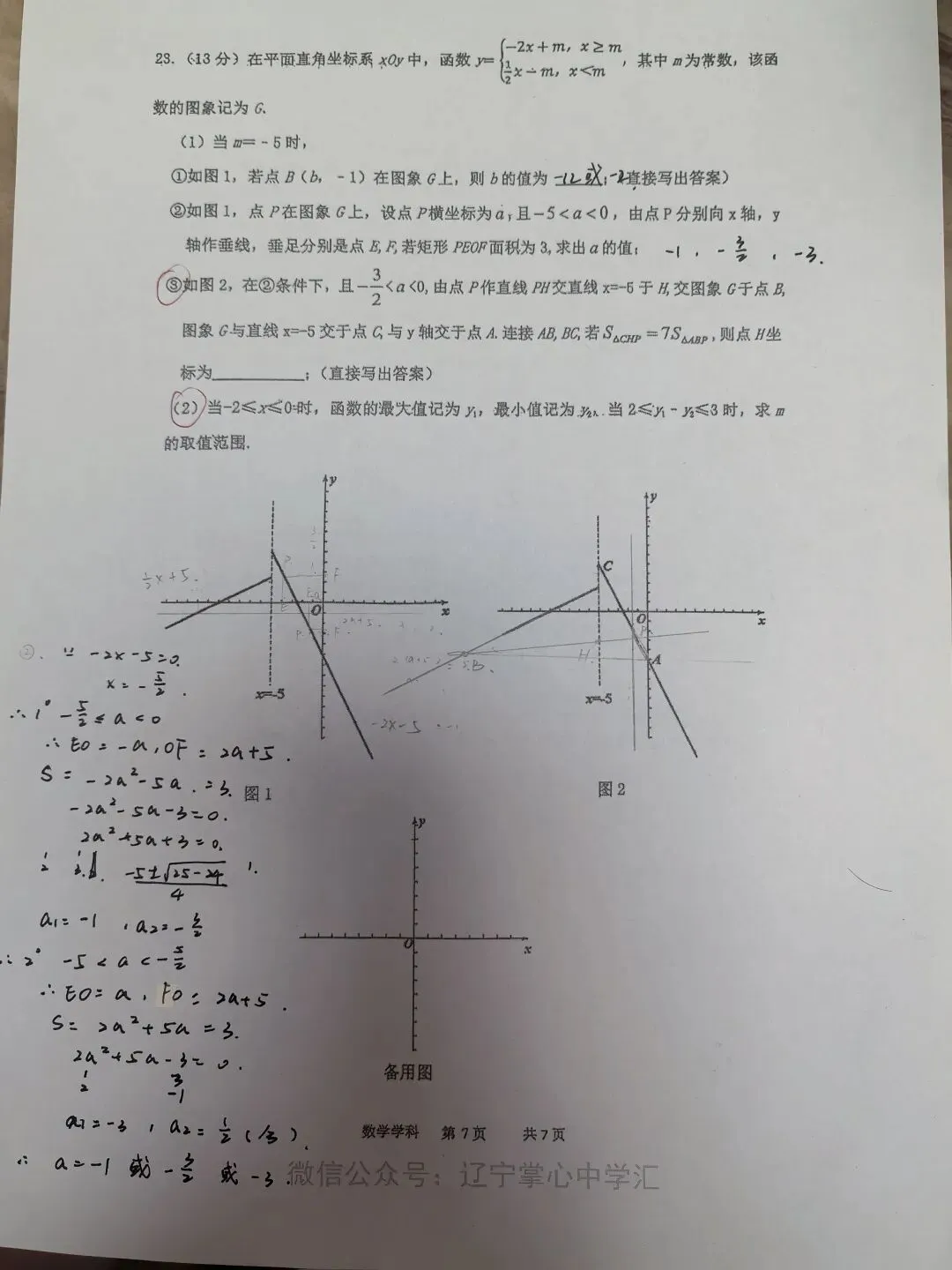 【初三学生做题记录】数学月考卷五-第7张图片-四季读书网