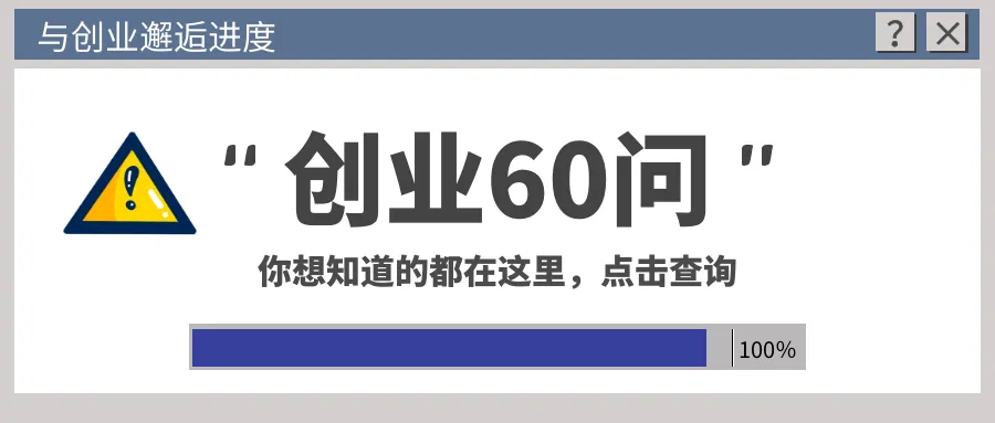 中考倒计时40天 收下这份独具“创业浪漫”的礼物-第12张图片-四季读书网