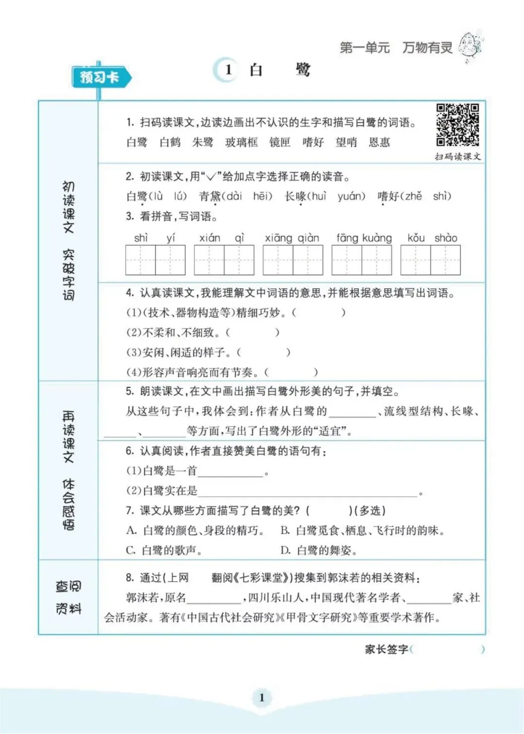 小学语文人教版部编 语文5上试题试卷|《素养提升手册》5上|免费领取持续更新_v2-第1张图片-四季读书网