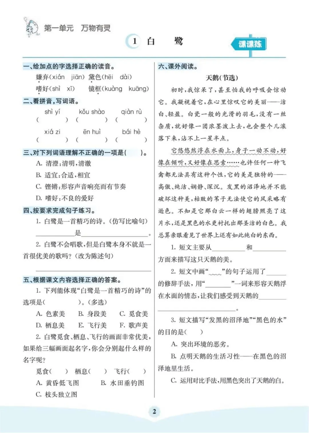 小学语文人教版部编 语文5上试题试卷|《素养提升手册》5上|免费领取持续更新_v2-第2张图片-四季读书网