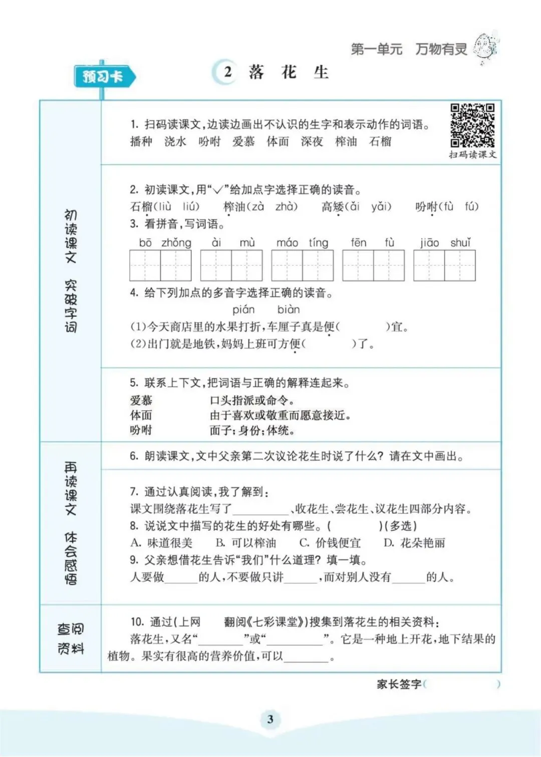 小学语文人教版部编 语文5上试题试卷|《素养提升手册》5上|免费领取持续更新_v2-第3张图片-四季读书网