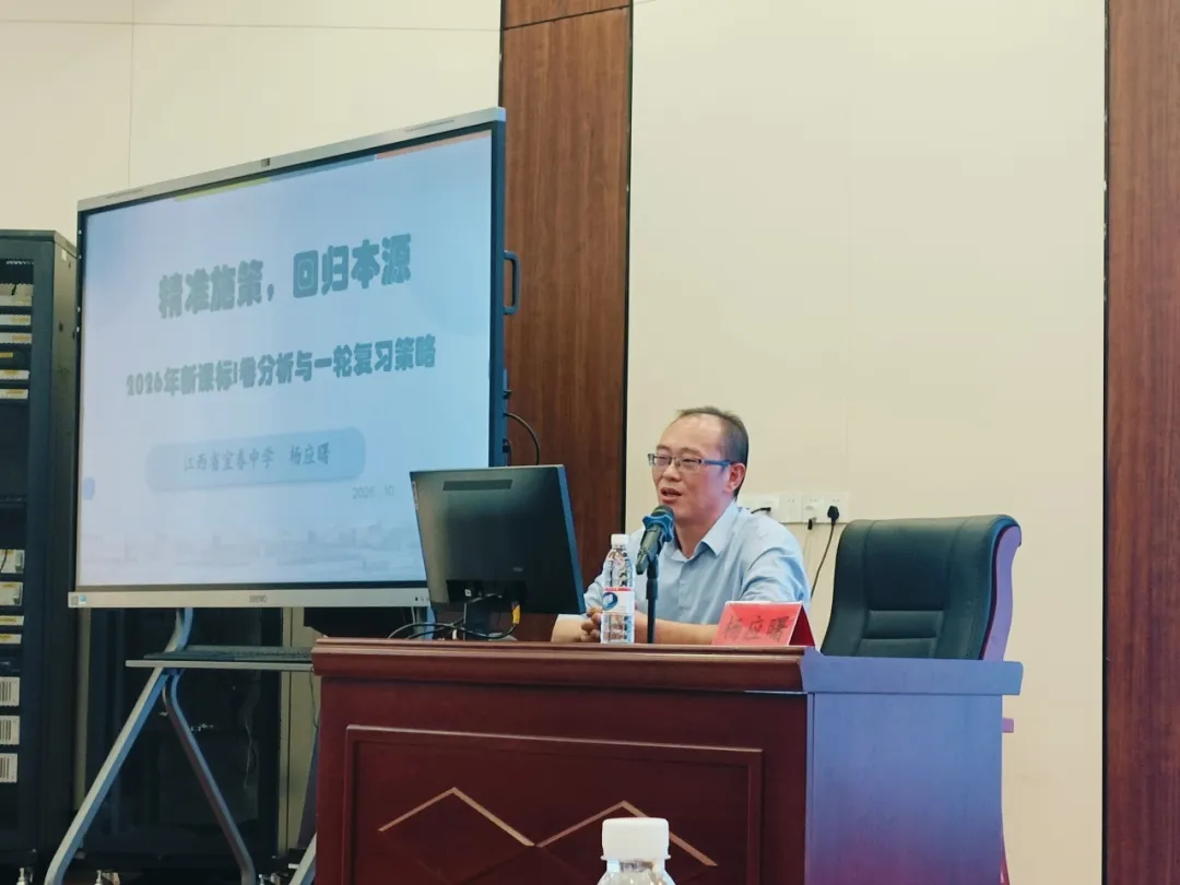 共研一轮复习,深耕高考命题 ——2027届全市高考复习研讨暨解题命题讲题比赛-第17张图片-四季读书网 共研一轮复习,深耕高考命题 ——2027届全市高考复习研讨暨解题命题讲题比赛-第17张图片-四季读书网