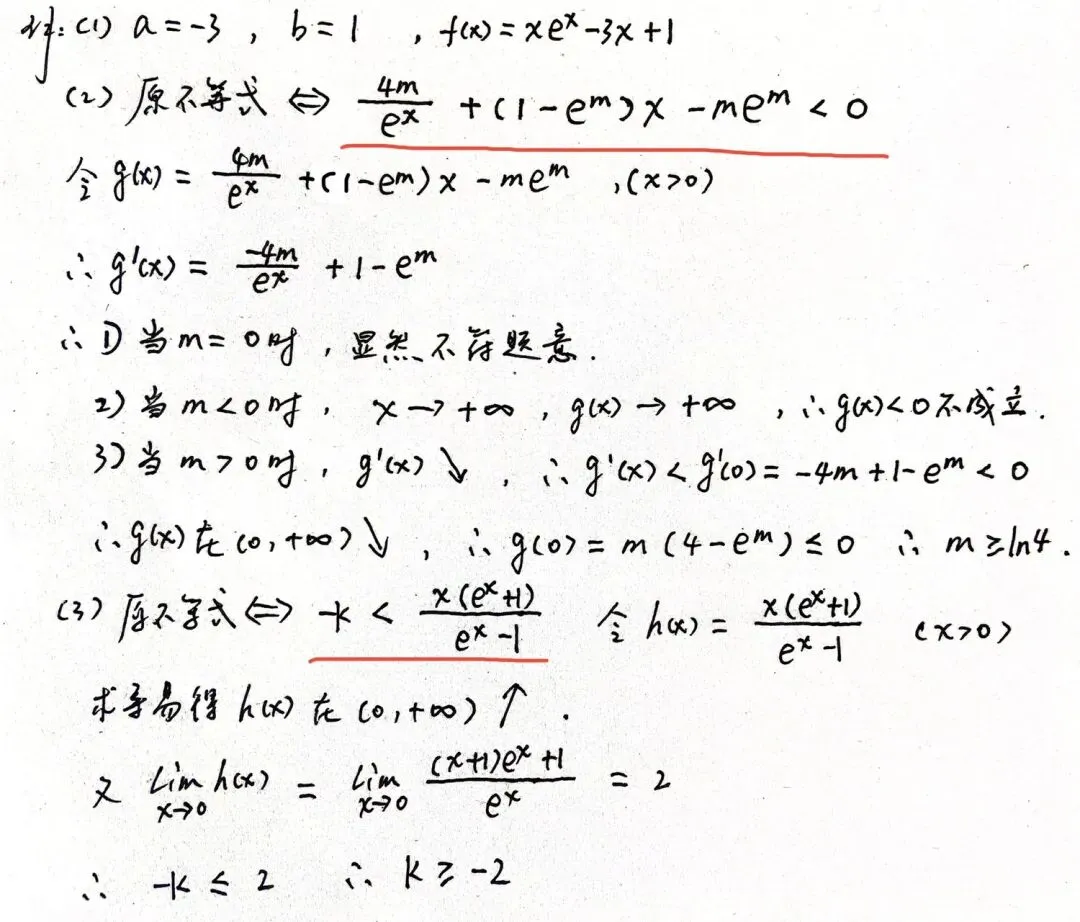 【高考真题探究:再探2026年高考数学全国2卷第19题】端点效应、多元变量含参问题-第3张图片-四季读书网