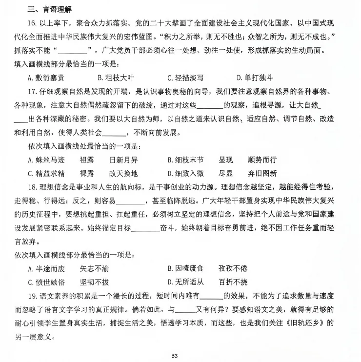 2020-2026年安徽省定向选调考试真题及答案《综合能力测试》电子版试题-第3张图片-四季读书网 2020-2026年安徽省定向选调考试真题及答案《综合能力测试》电子版试题-第3张图片-四季读书网