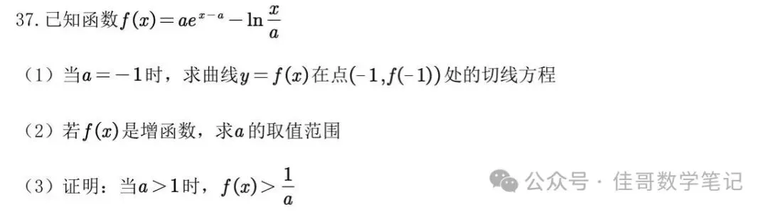【高考真题探究:再探2026年高考数学全国2卷第19题】端点效应、多元变量含参问题-第7张图片-四季读书网