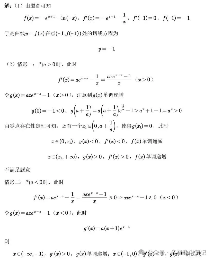 【高考真题探究:再探2026年高考数学全国2卷第19题】端点效应、多元变量含参问题-第8张图片-四季读书网
