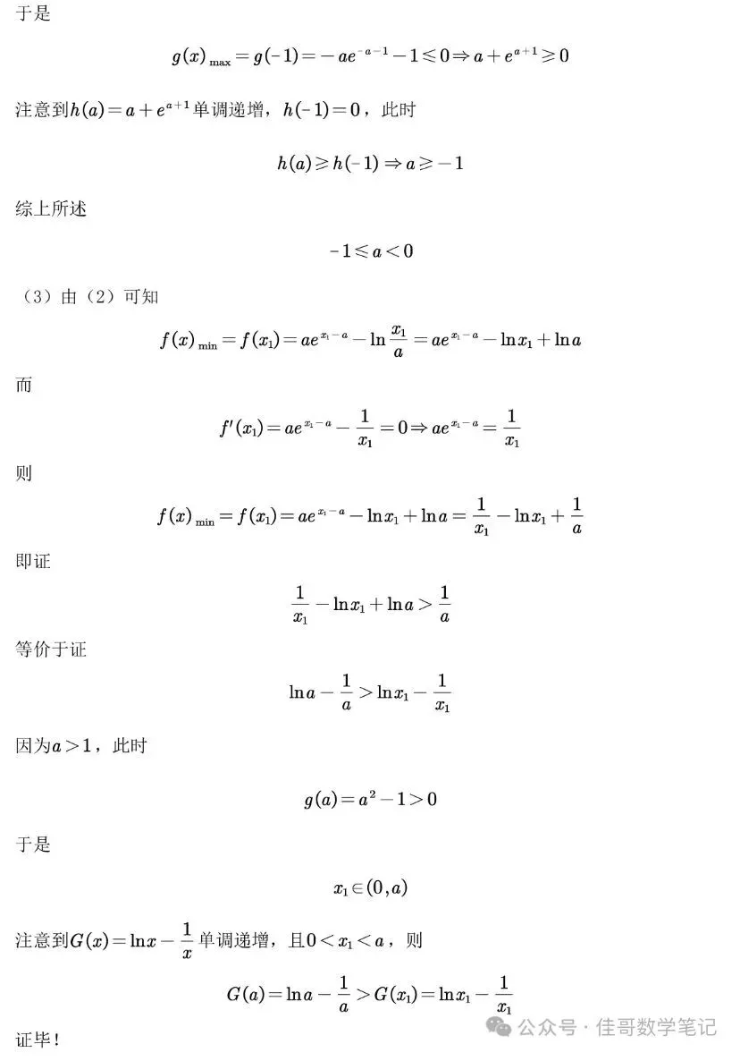 【高考真题探究:再探2026年高考数学全国2卷第19题】端点效应、多元变量含参问题-第9张图片-四季读书网