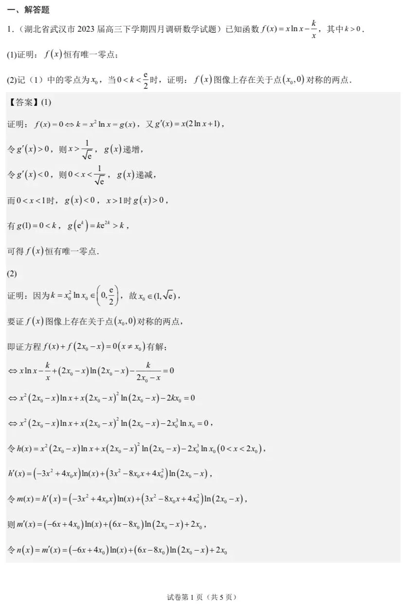 【高考真题探究:再探2026年高考数学全国2卷第19题】端点效应、多元变量含参问题-第10张图片-四季读书网