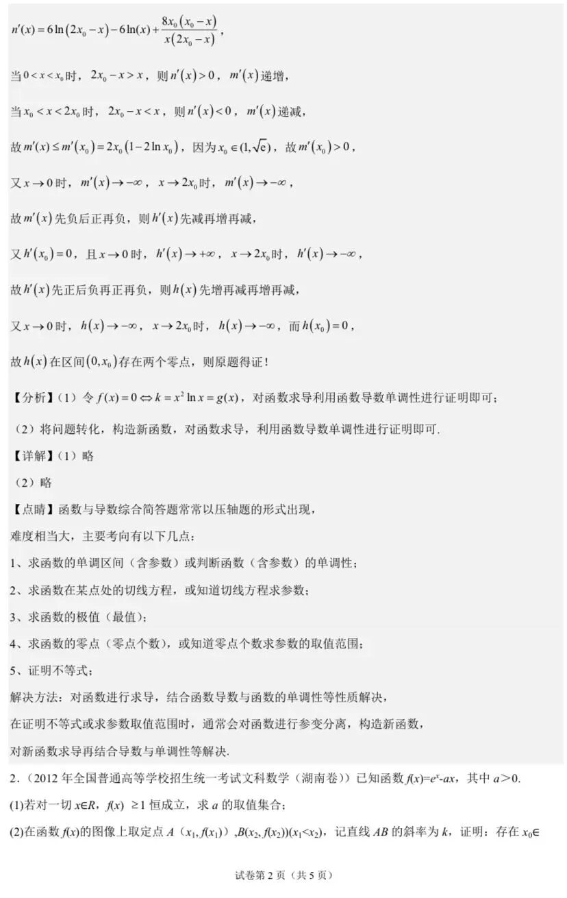 【高考真题探究:再探2026年高考数学全国2卷第19题】端点效应、多元变量含参问题-第11张图片-四季读书网