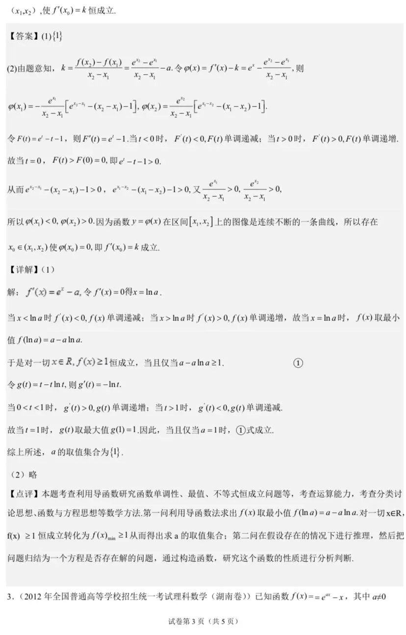 【高考真题探究:再探2026年高考数学全国2卷第19题】端点效应、多元变量含参问题-第12张图片-四季读书网
