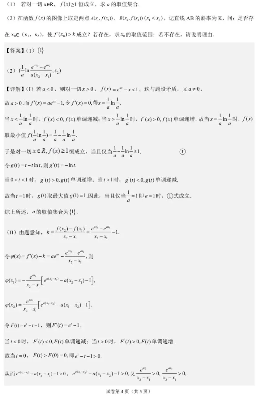 【高考真题探究:再探2026年高考数学全国2卷第19题】端点效应、多元变量含参问题-第13张图片-四季读书网