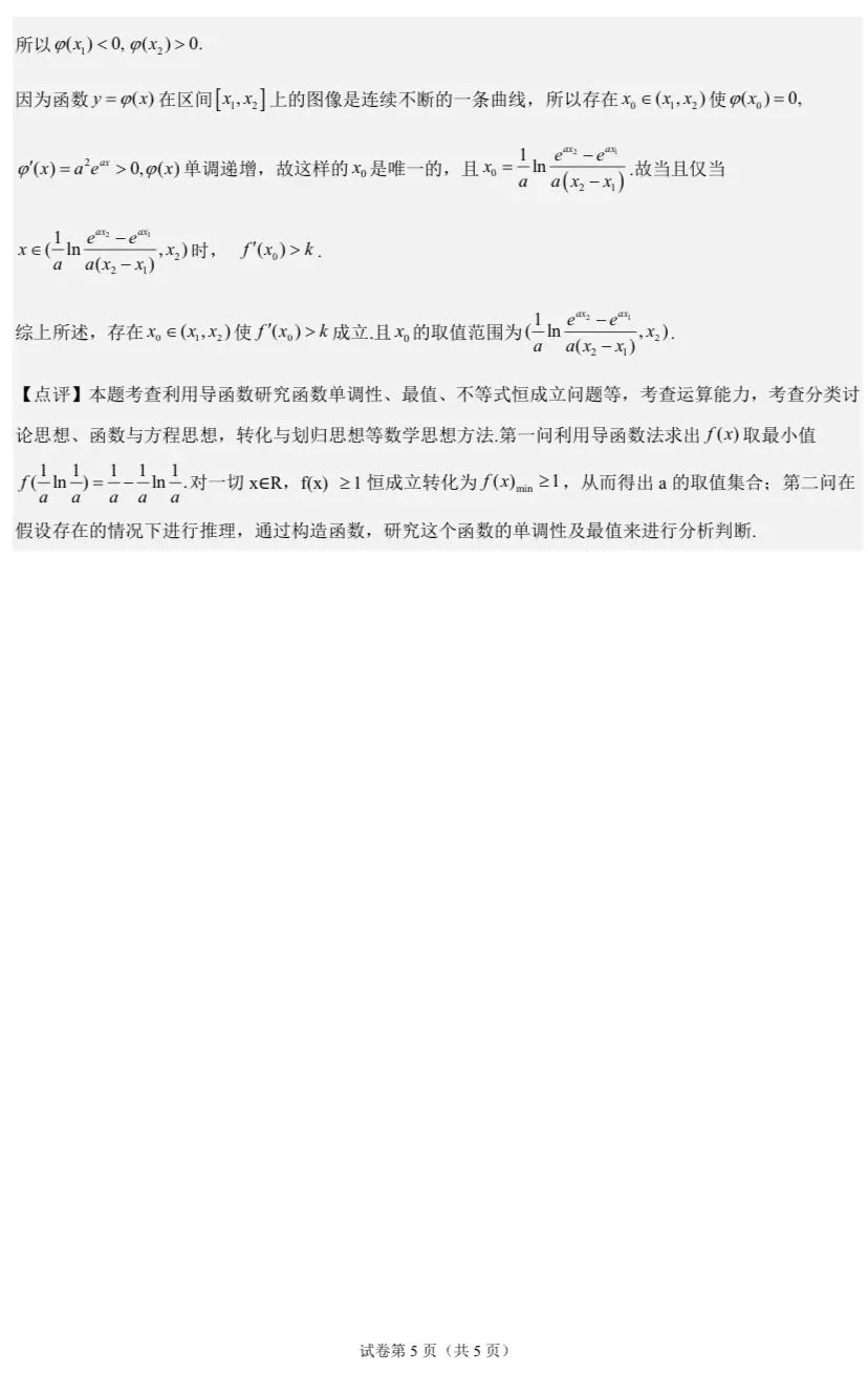 【高考真题探究:再探2026年高考数学全国2卷第19题】端点效应、多元变量含参问题-第14张图片-四季读书网
