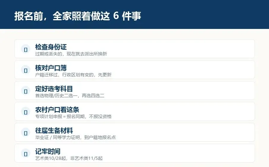 河南2027高考报名时间公布:这11个问题家长最容易搞错-第3张图片-四季读书网 河南2027高考报名时间公布:这11个问题家长最容易搞错-第3张图片-四季读书网