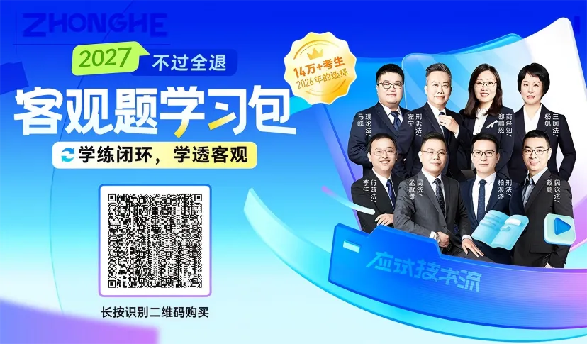 获奖名单丨2026法考客观题真题收集活动-第4张图片-四季读书网 获奖名单丨2026法考客观题真题收集活动-第4张图片-四季读书网