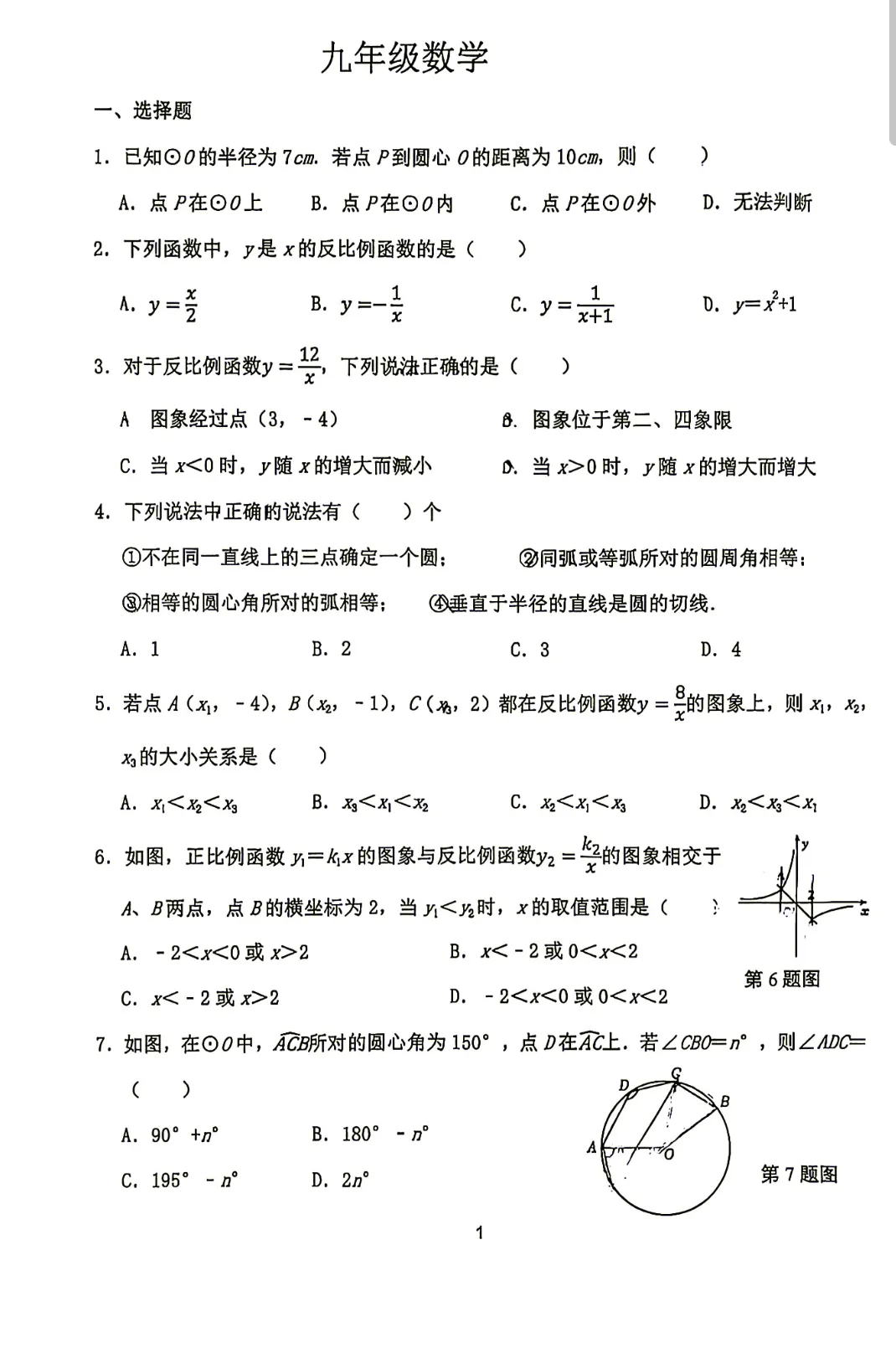 2026草桥初三第一次月考试卷&刷题评讲-第1张图片-四季读书网
