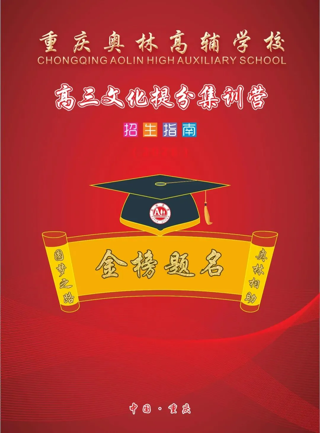 2027届高考高三全年托管班/高三全日制冲刺班招生简章!-第6张图片-四季读书网 2027届高考高三全年托管班/高三全日制冲刺班招生简章!-第6张图片-四季读书网