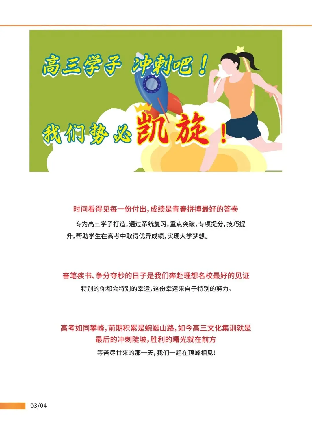 2027届高考高三全年托管班/高三全日制冲刺班招生简章!-第9张图片-四季读书网 2027届高考高三全年托管班/高三全日制冲刺班招生简章!-第9张图片-四季读书网
